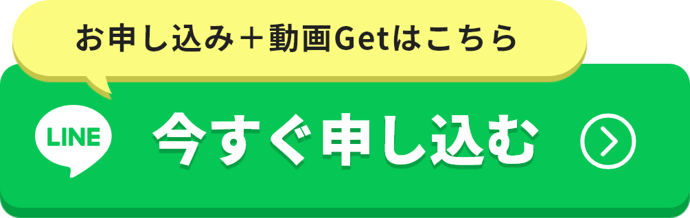 今すぐ申し込む