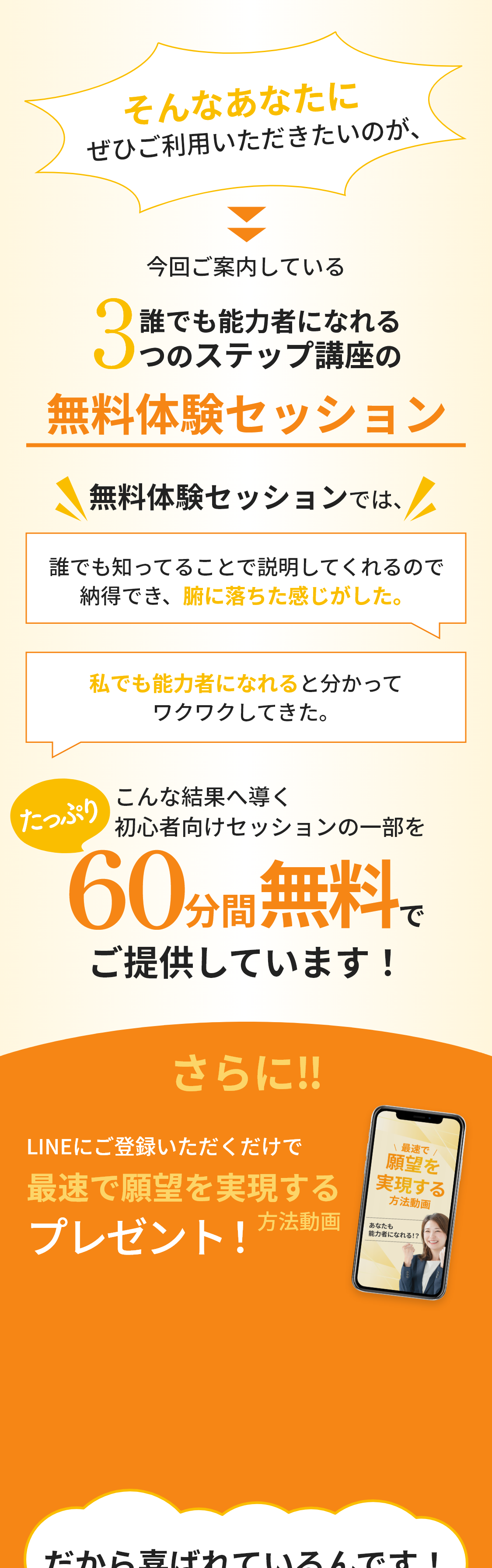 そんなあなたにぜひご利用いただきたいのが、
今回ご案内している≪無料体験セッション≫です！